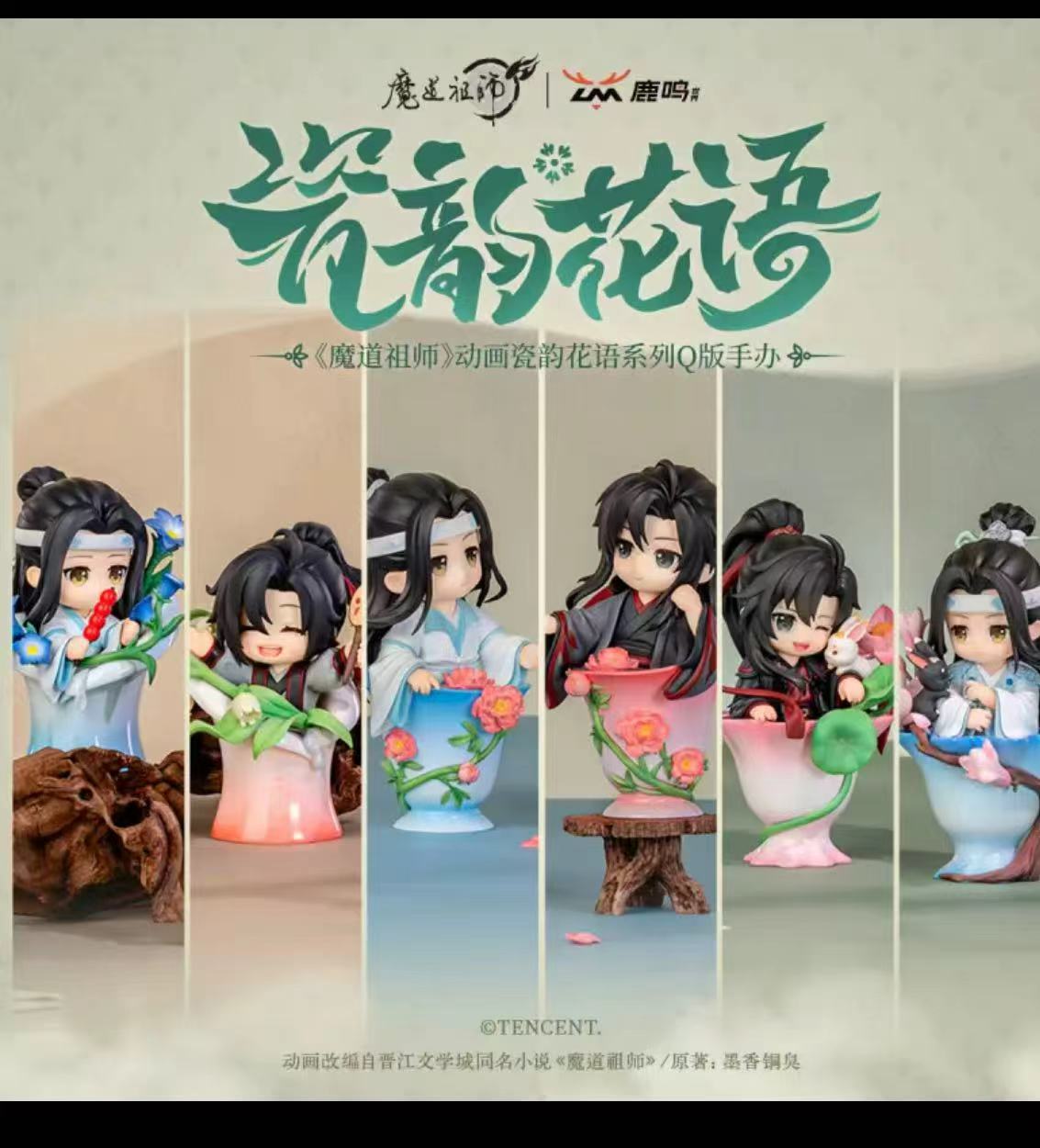 瓷韵花语系列正版手办二创卡牌盲盒（代拆）