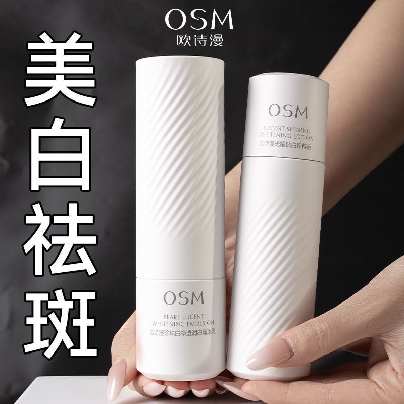 欧诗漫珍白因水乳组合 净透保湿美白淡斑提亮肤色面部护肤品补水