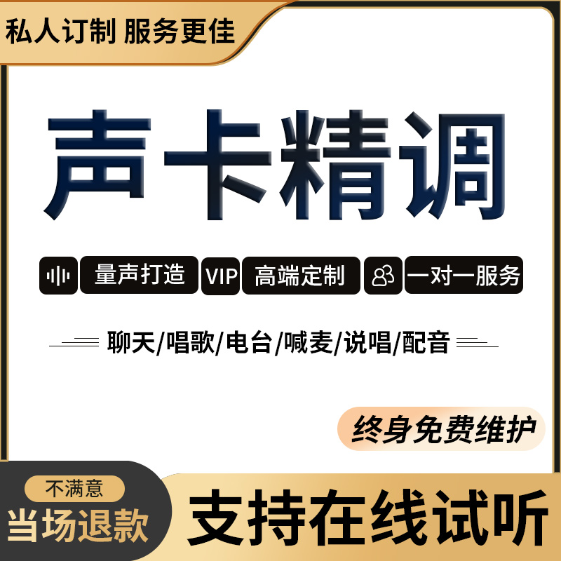 声卡调试迷笛精调外置娃娃脸RME雅马哈IXI黑狮机架电台专业调音师