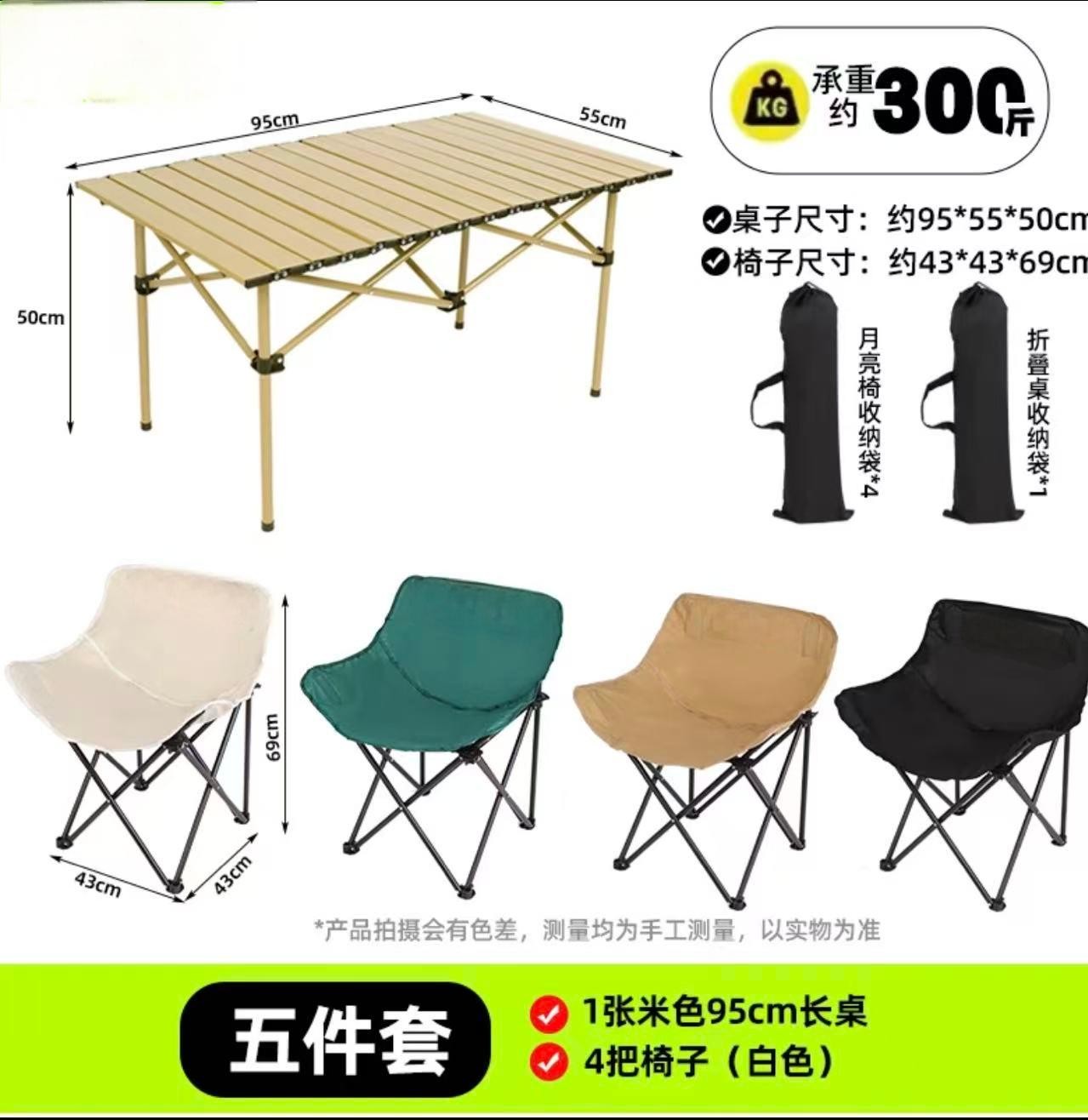 【工厂特价】户外月亮椅套装折叠椅套装靠背椅套装露营休闲椅个体店