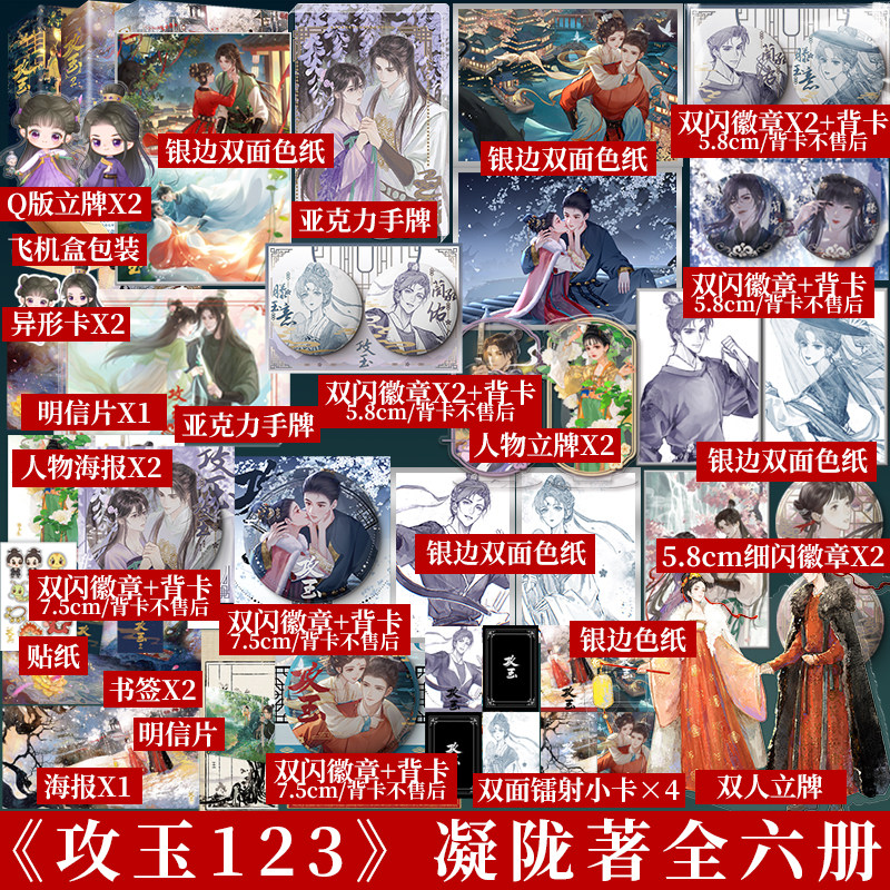 【全6册】攻玉1+2+3 套装单本任选 凝陇着 甜美狡黠的名将之女 滕