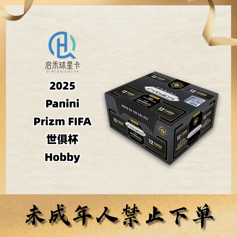 【整盒代拆】2025 Panini Prizm 世俱杯 PZ Hobby 足球 球星卡 盲盒