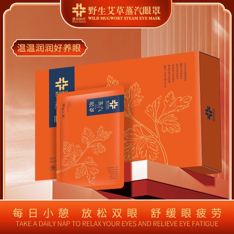 蒸汽眼罩缓解眼睛疲劳热敷学生睡眠遮光发热护眼贴加热蒸手艾草