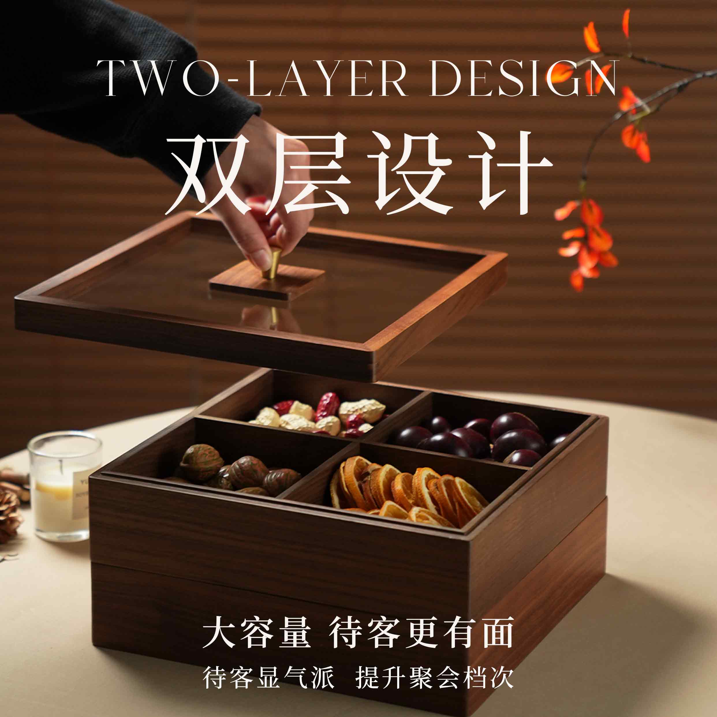 【四宫格双层实木果盘】黑胡桃木-原木收纳盒 中式大容量（10年质保）