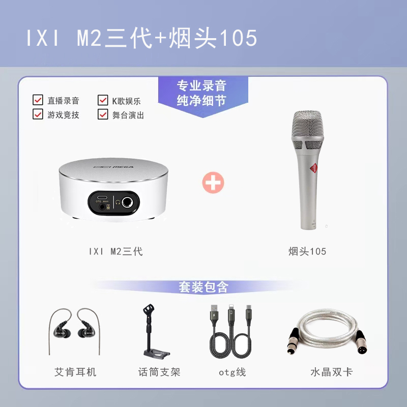 中级电脑声卡直播套装