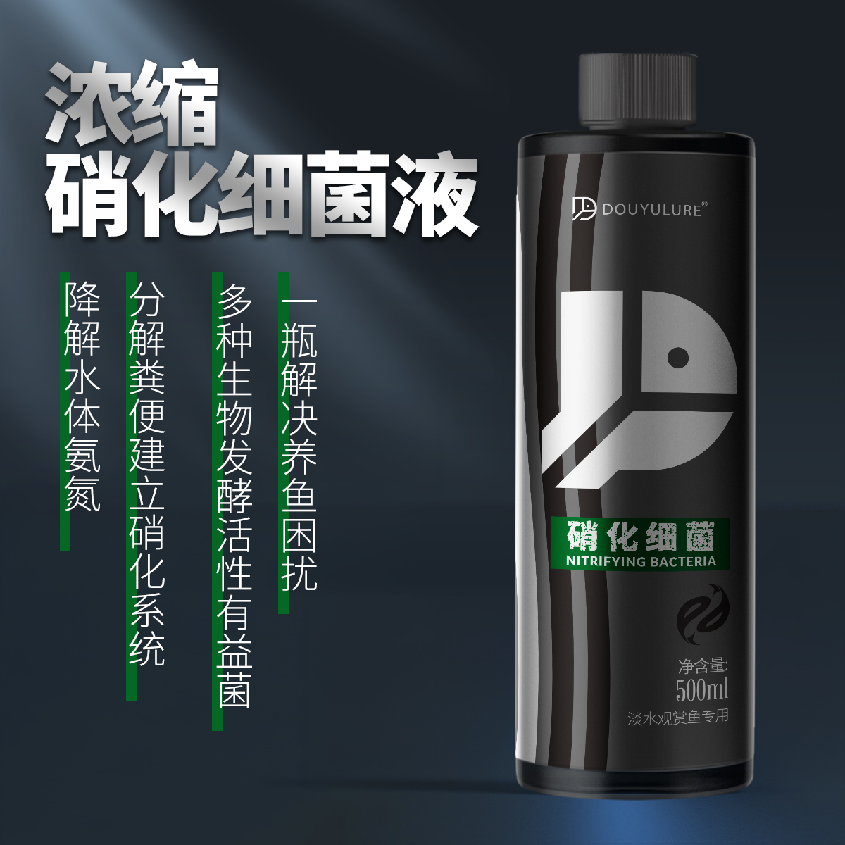 硝化细菌鱼缸净水稳定剂降解氨氮硝酸活菌水族用品必备