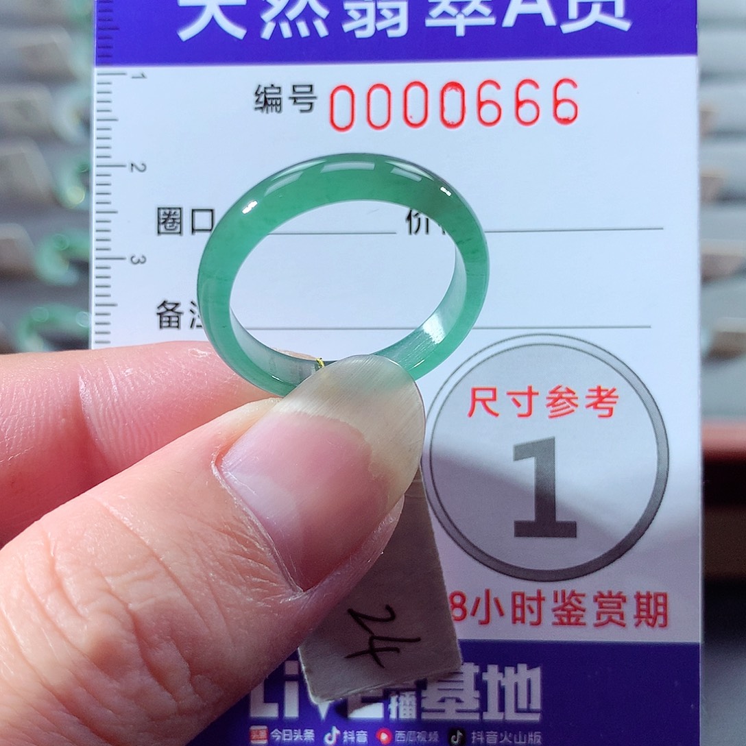 翡翠未镶嵌戒指24号