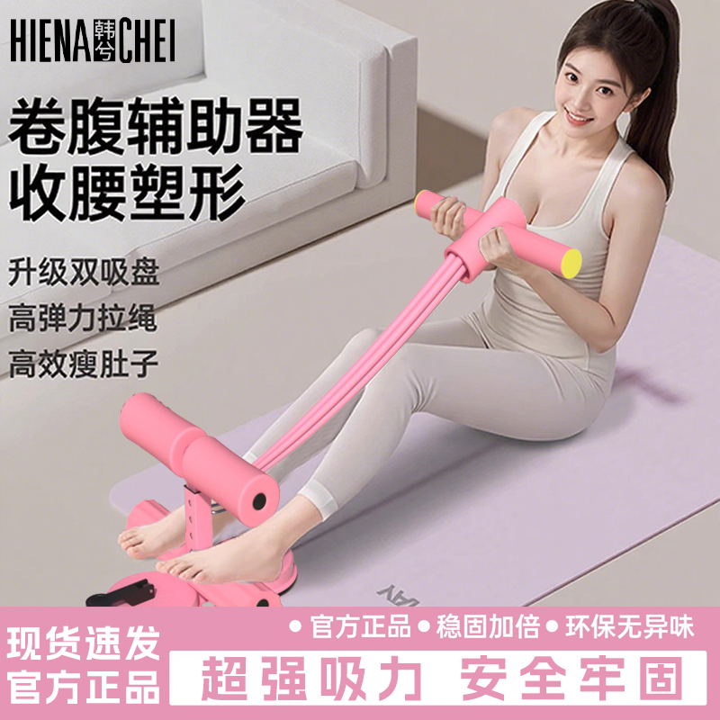 HIENA CHEI/韩兮脚蹬拉力器家用健身器材可辅助仰卧起坐开背拉伸