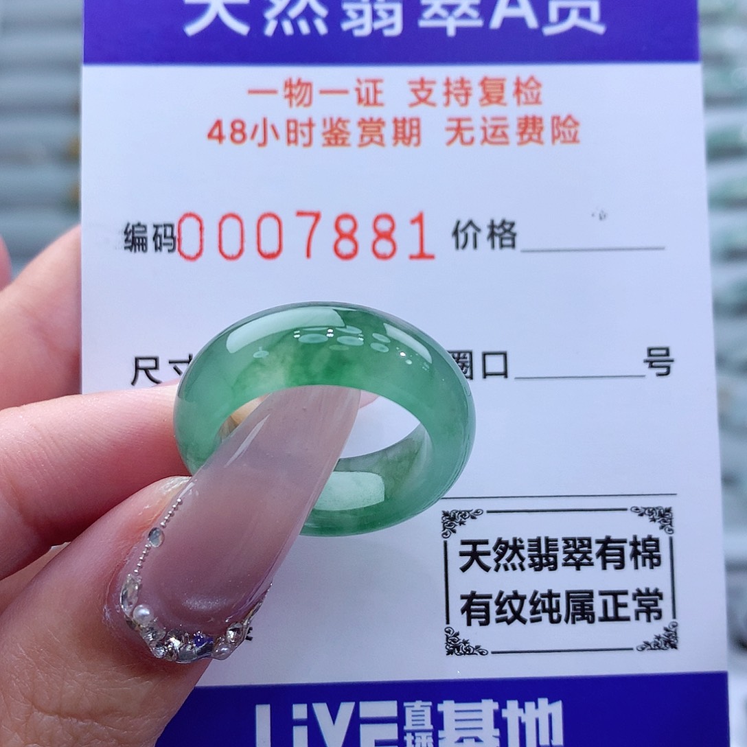 翡翠戒指未镶嵌15号