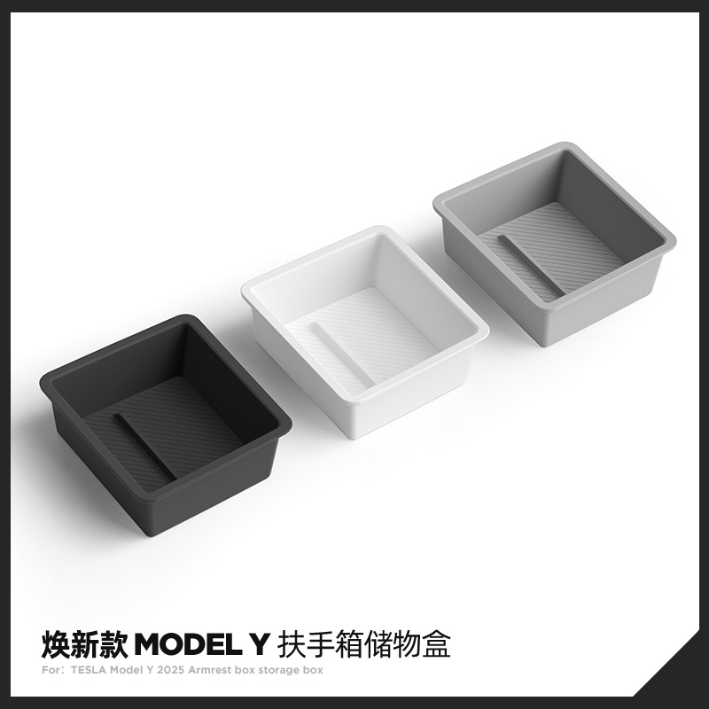 适用于25款特斯拉焕新款MODEL Y中控储物盒收纳置物盒改装内饰件