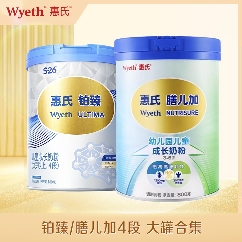 【S-26系列】惠氏新国标铂臻膳儿加4段儿童成长奶粉