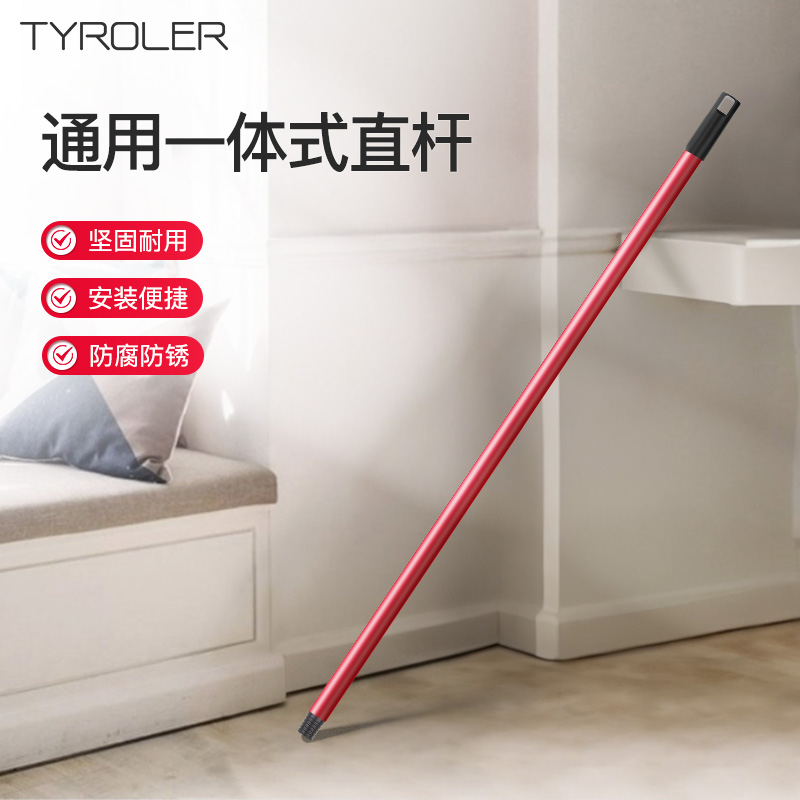 Tyroler扫把拖把配件插入直杆红色优质铝合金材质耐用使用寿命长