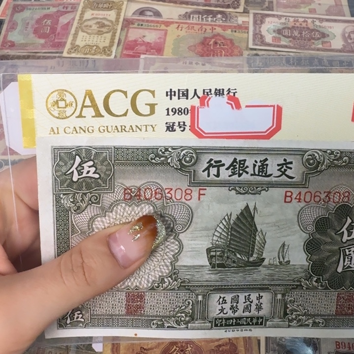 纸406308 面值5元