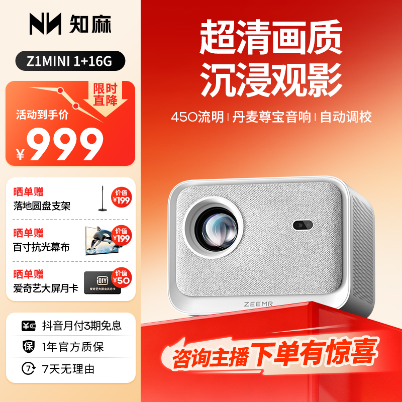 ZEEMR/知麻【NEWZ1mini】大屏电影分辨率清晰智能蓝牙品牌4k大屏