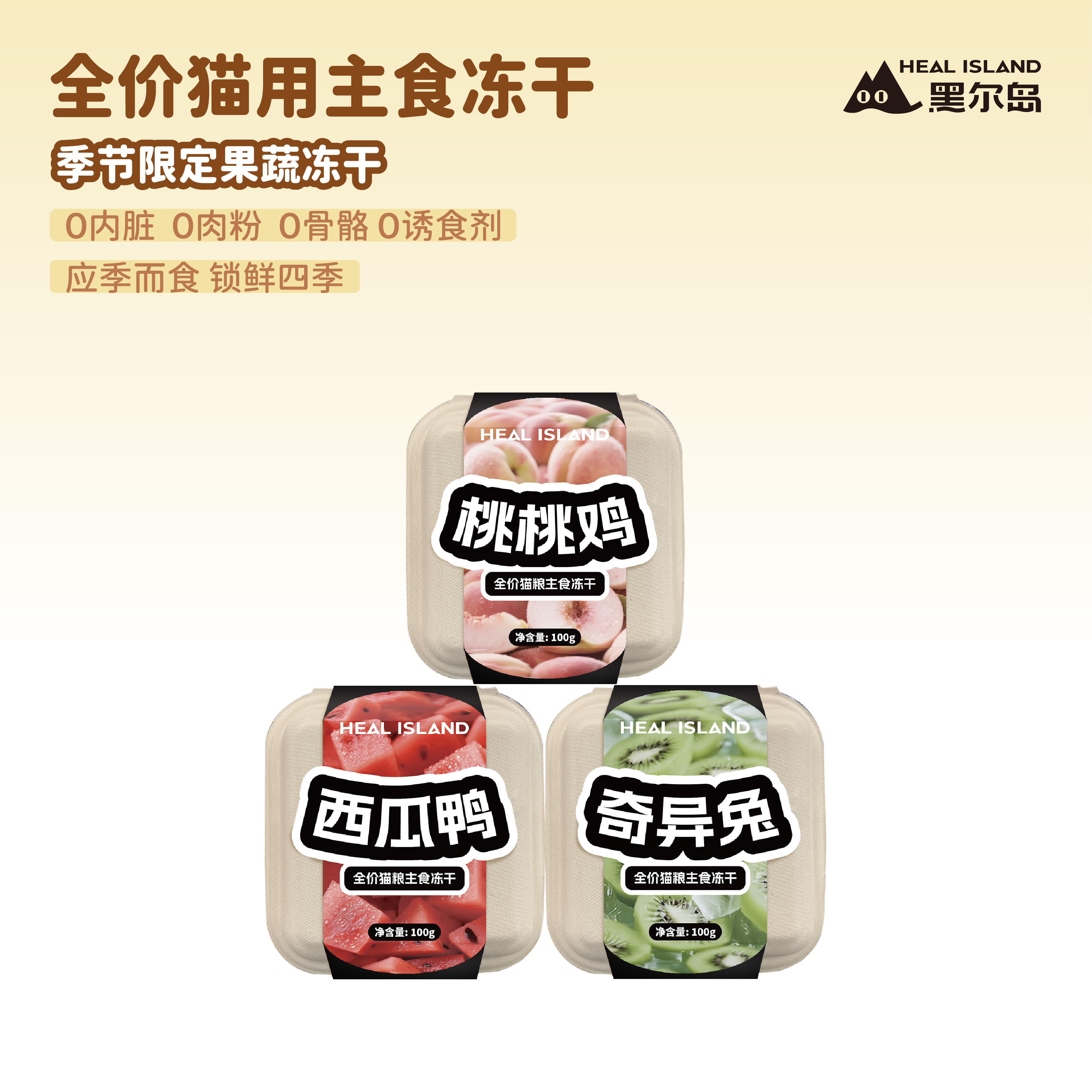 黑尔岛夏季猫咪主食水果冻干猫粮高蛋白生骨肉增肥发腮全价全阶段