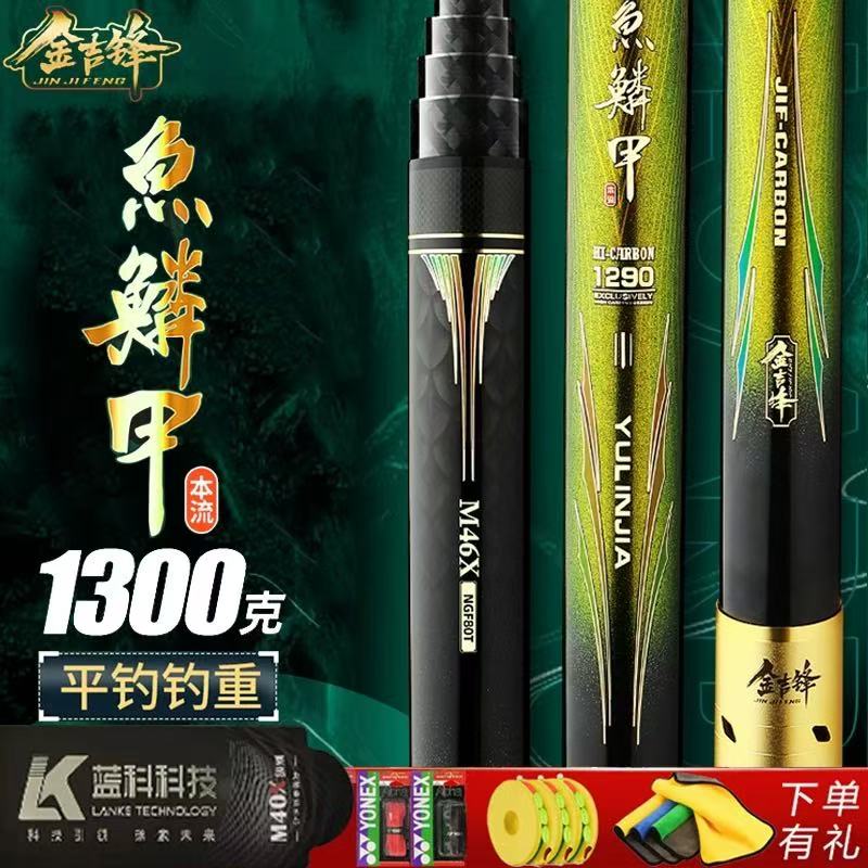 金吉锋【鱼鳞甲】 升级M46X+80T碳布 轻量化传统钓炮杆 1300克钓重
