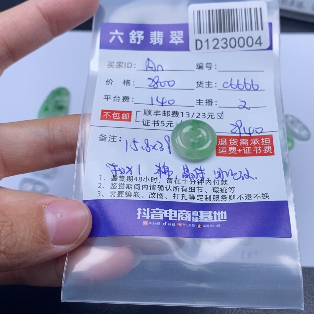 A***e翡翠未镶嵌吊坠(不含链)D1230004