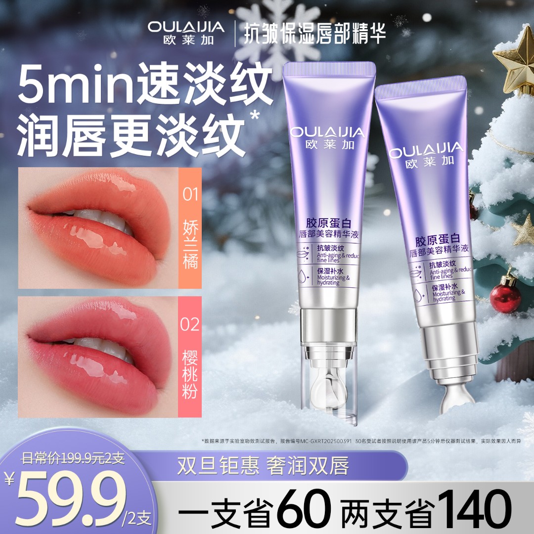 【官方正品】欧莱加丰盈抗皱淡纹保湿滋润千人千色唇部精华美容液T3