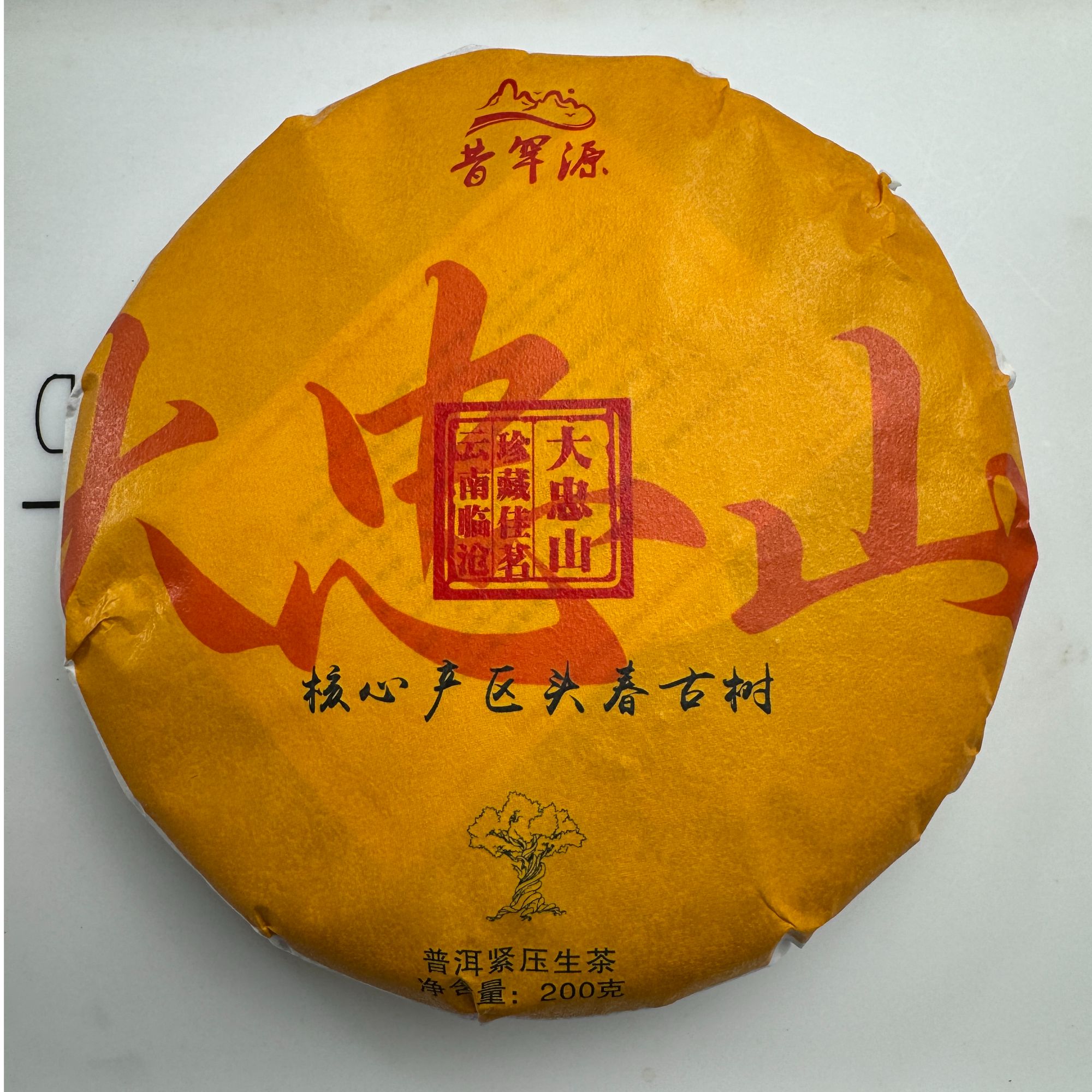 2025年头春头采 大忠山古树 普洱茶 生茶 紧压茶200克饼茶