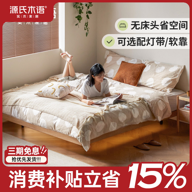 源氏木语实木床无床头榻榻米主卧齐边悬浮床小户型双人床Y00B99新