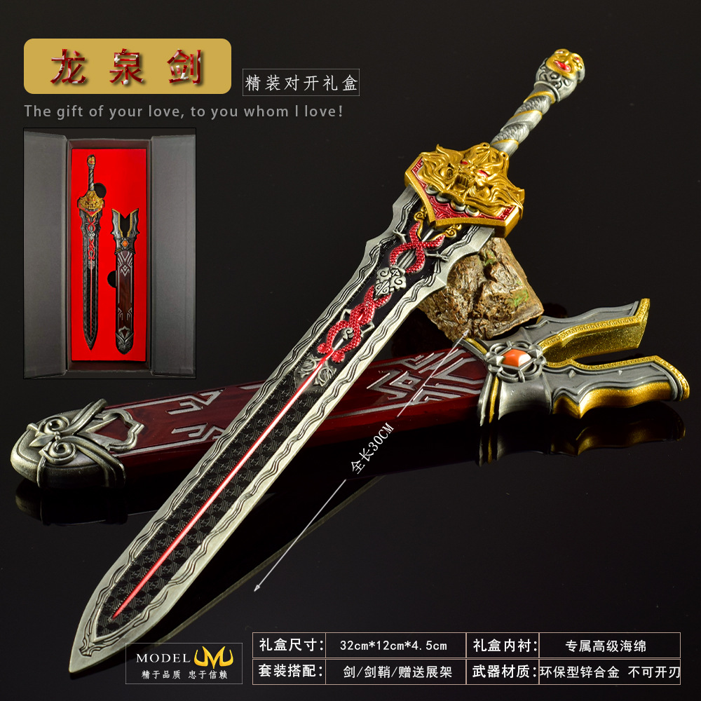 永劫动漫周边武器模型龙泉剑30CM礼盒版全金属工艺品摆件模型