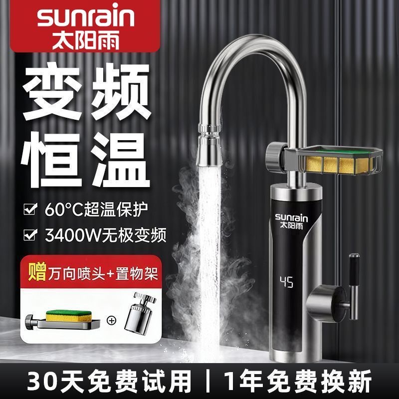太阳雨水龙头热水器电热水龙头即开即热快速加热厨房卫生间两用