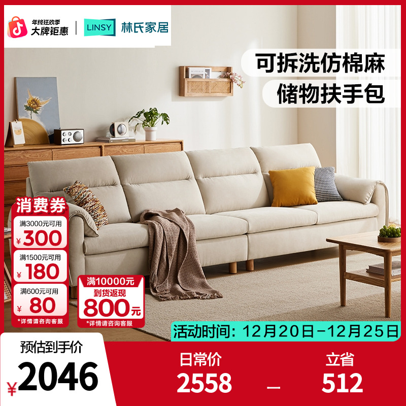 林氏家居可拆洗仿棉麻沙发客厅小户型三人位直排沙发BS183双人