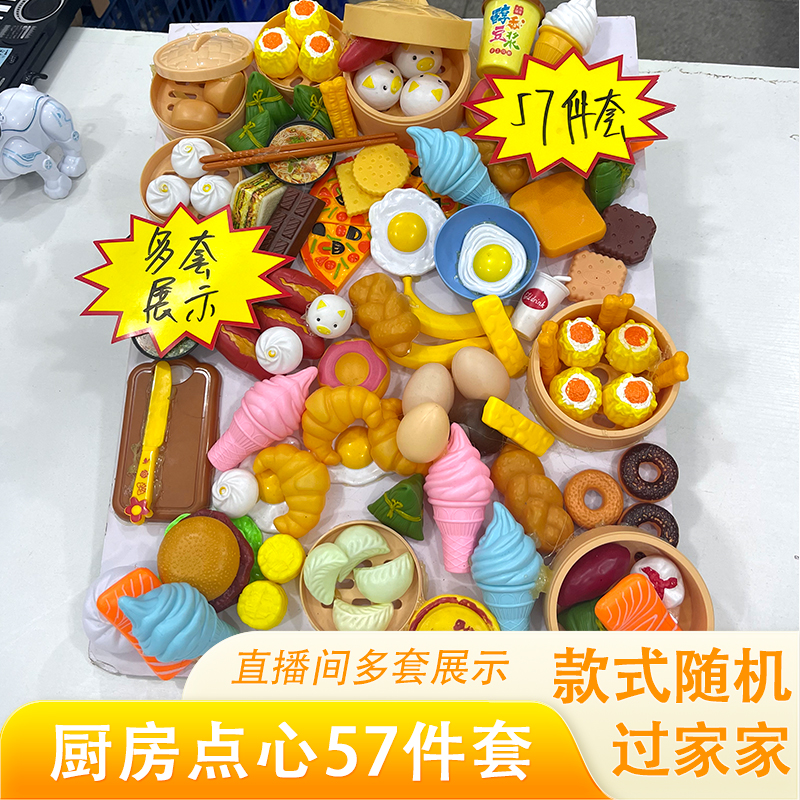 早餐点心玩具过家家57件套随款发快递盒发货多种配件款式随机