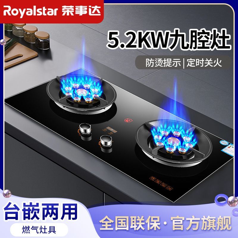 Royalstar/荣事达燃气灶双灶家用台式嵌入式天然气液化气猛火灶