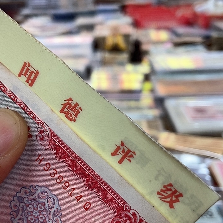 退市老纸币品相如图看好再买