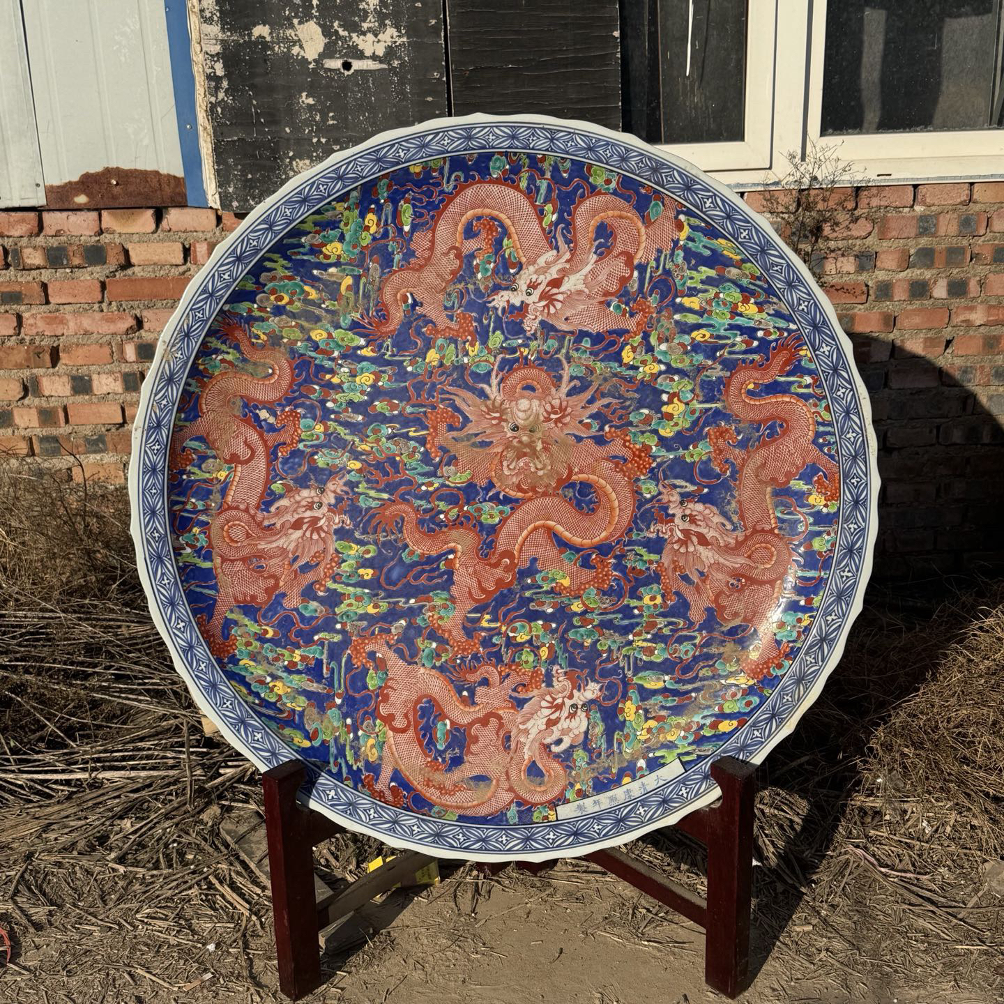 【粉彩五爪龙纹花口大赏盘】口径：97cm