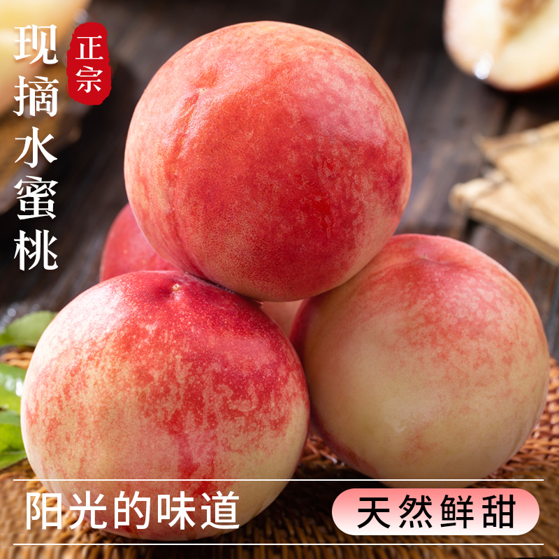 【夏日尝鲜】突围水蜜桃净重4斤装新鲜水果整箱包邮坏果包赔