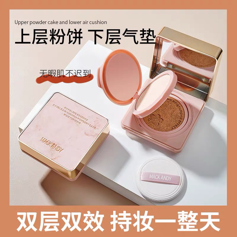 玛可安迪高定柔光精华二合一气垫霜粉饼12g+12g+7二色选