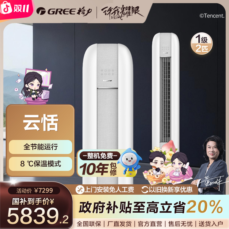 云恬变频冷暖2匹1级能效柜机空调 KFR-50LW/NhJe1BG(文艺灰)