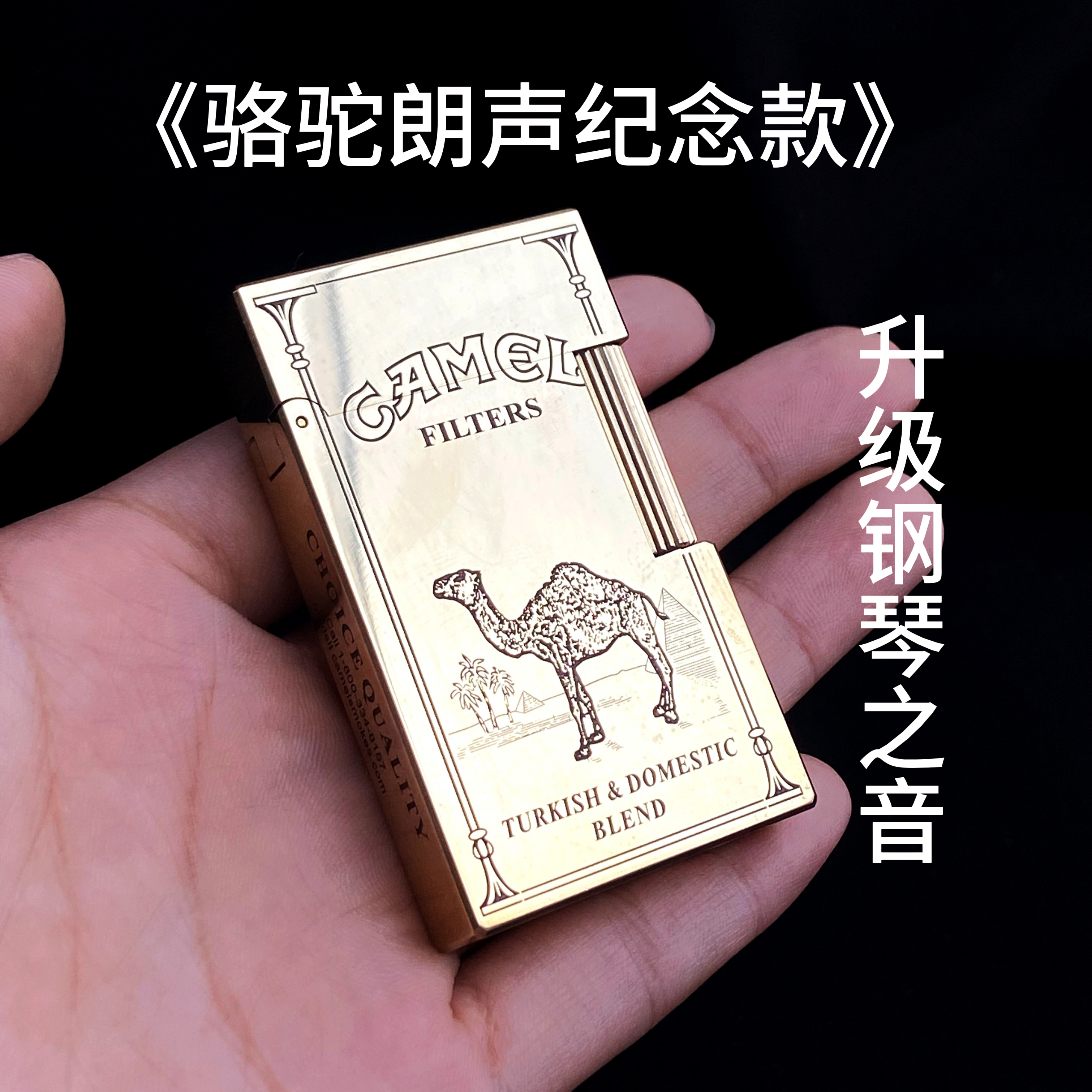 【*Quercia朗声1版骆驼】黄铜超薄煤油打火机高密封满雕清脆钢音