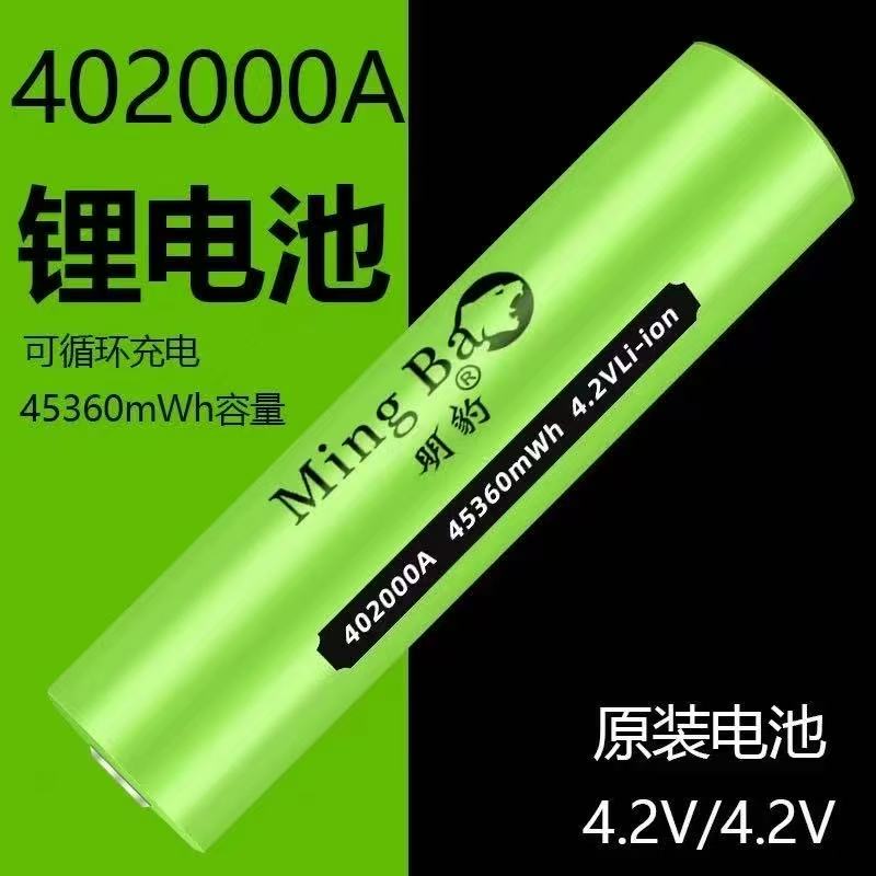 402000型号电池  453600容量充电锂电池