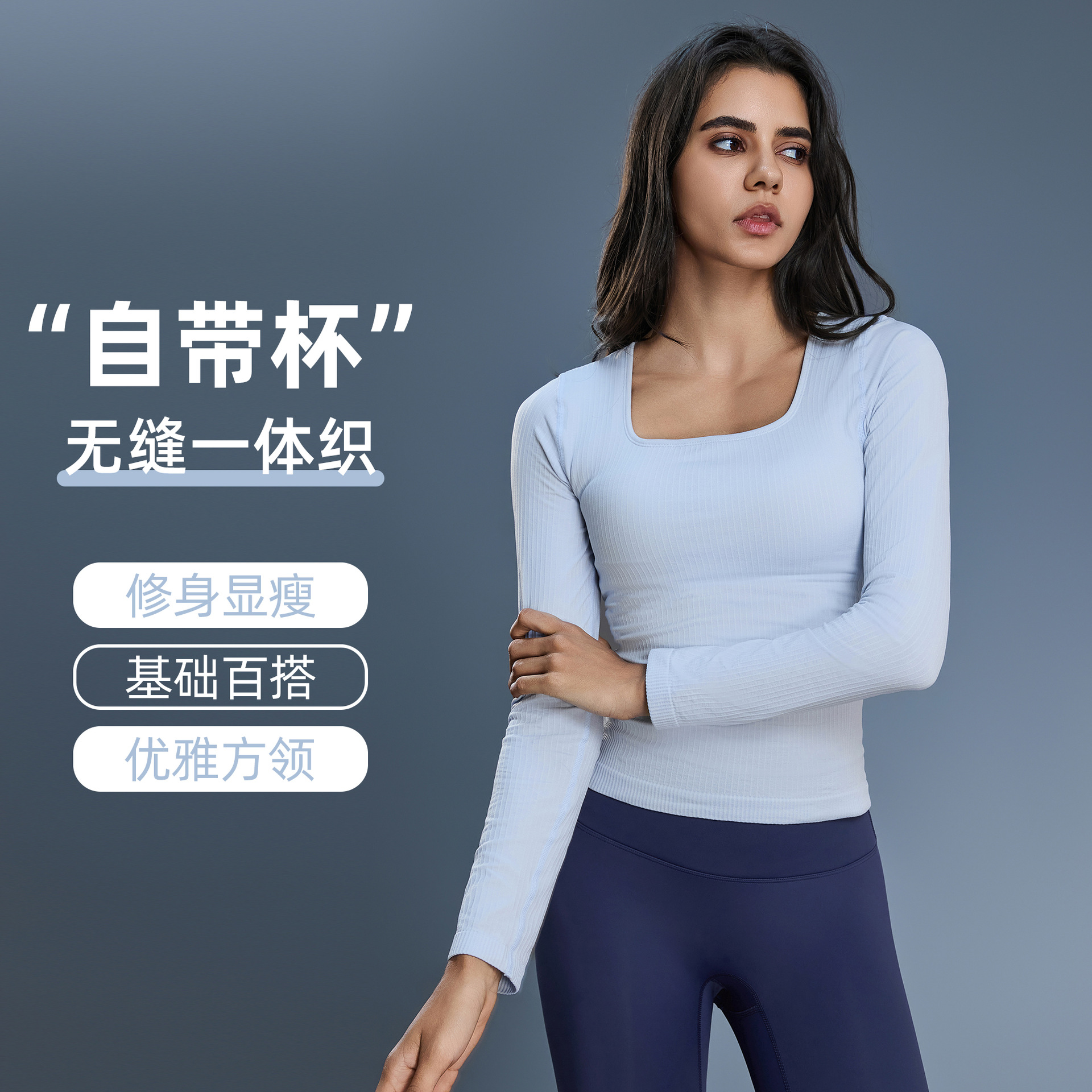 无缝一体织运动长袖女收腰显瘦内搭打底衫外穿带胸垫瑜伽服秋冬