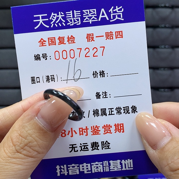 翡翠戒指未镶嵌 00007227