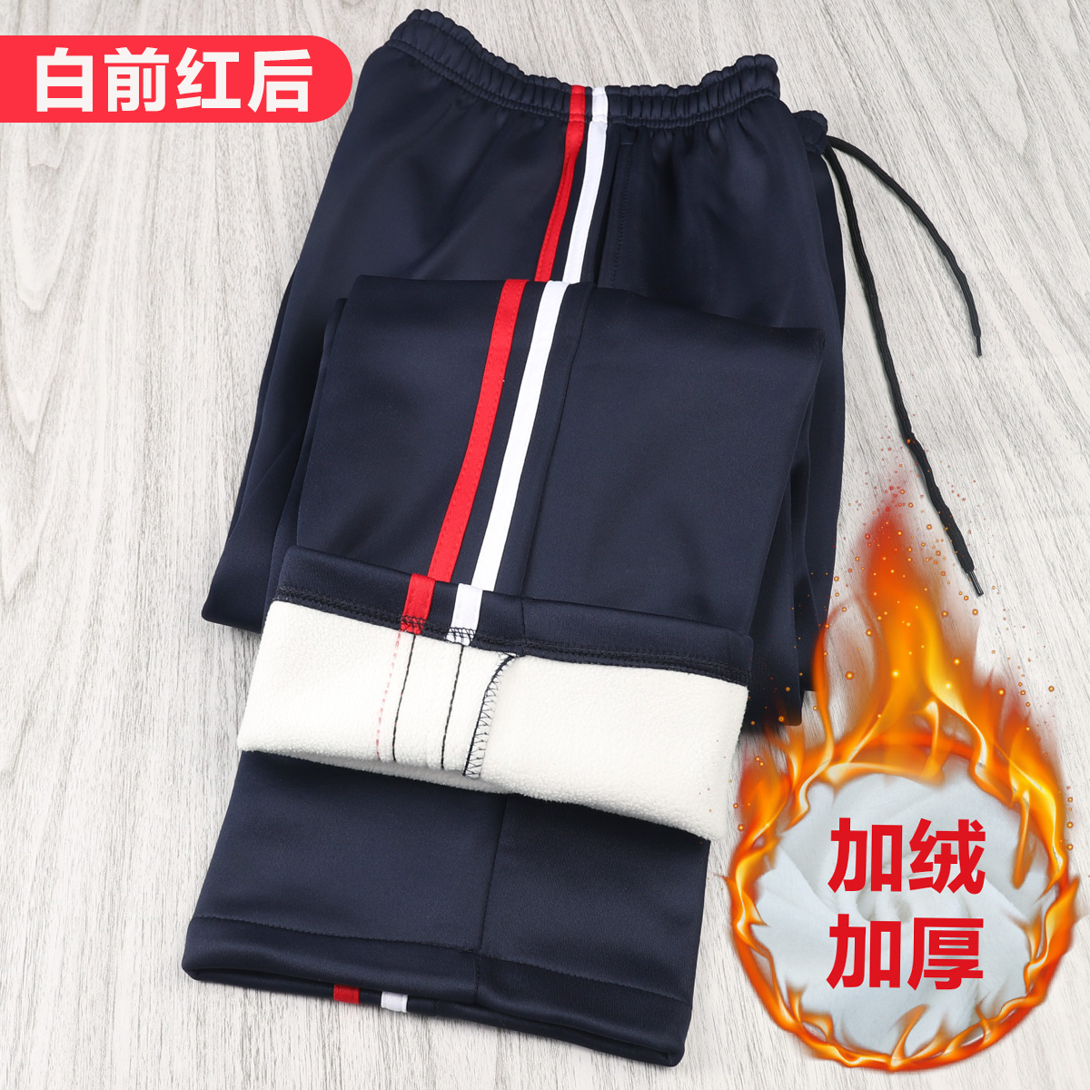 南韩丝加绒藏蓝色红白条校服裤宽松男女学生冬季加厚保暖运动长裤