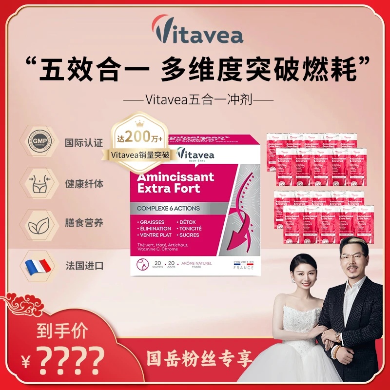 【国岳同款】法国vitavea五合一冲剂自然植萃然然饮20条/盒铬元素  