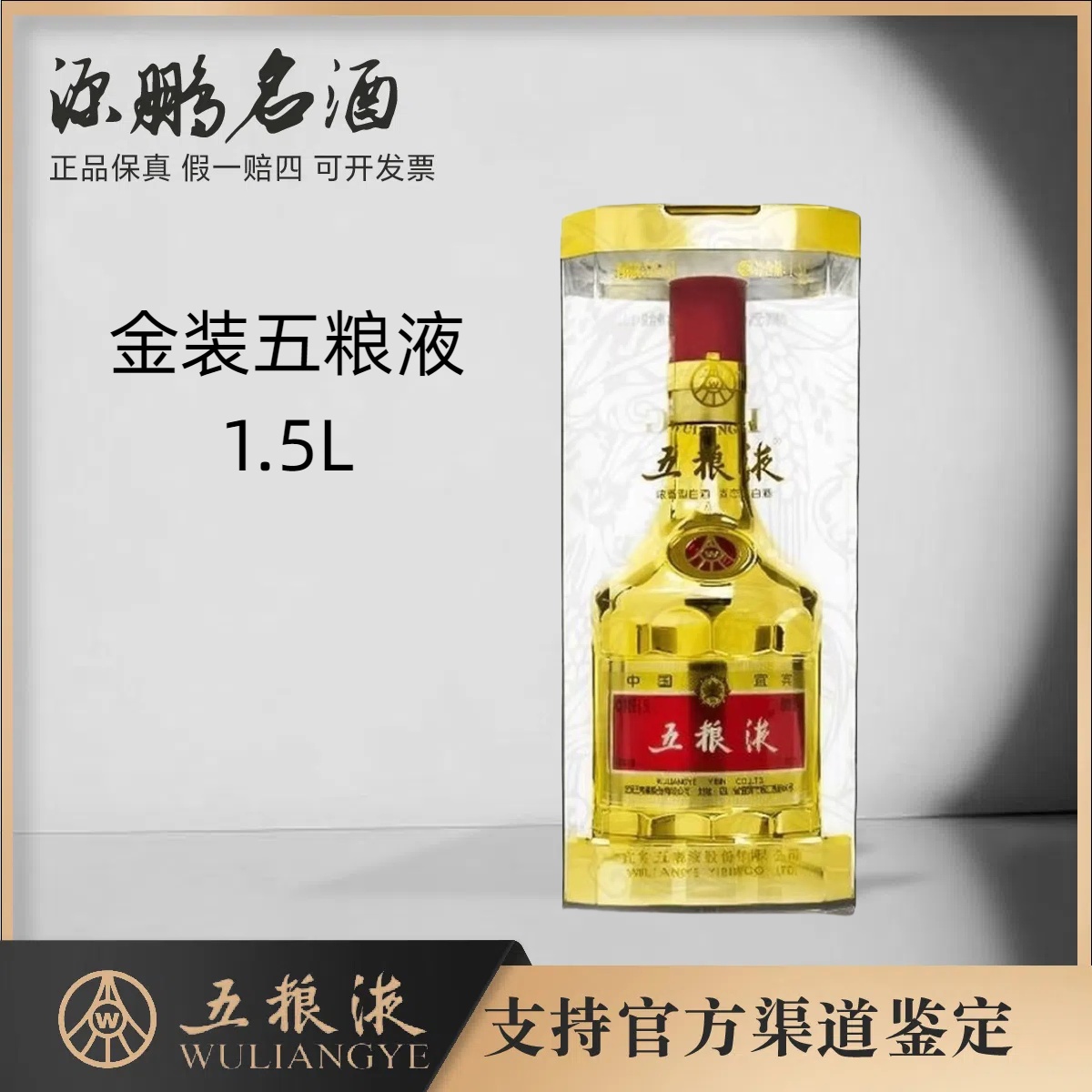 五粮液金装3斤 浓香型 1.5L52度1500ml