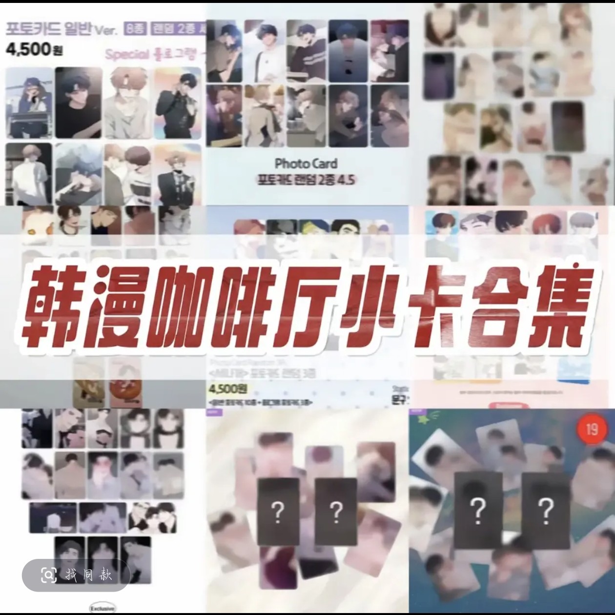 【韩漫咖啡厅小卡合集】正版韩漫随机卡