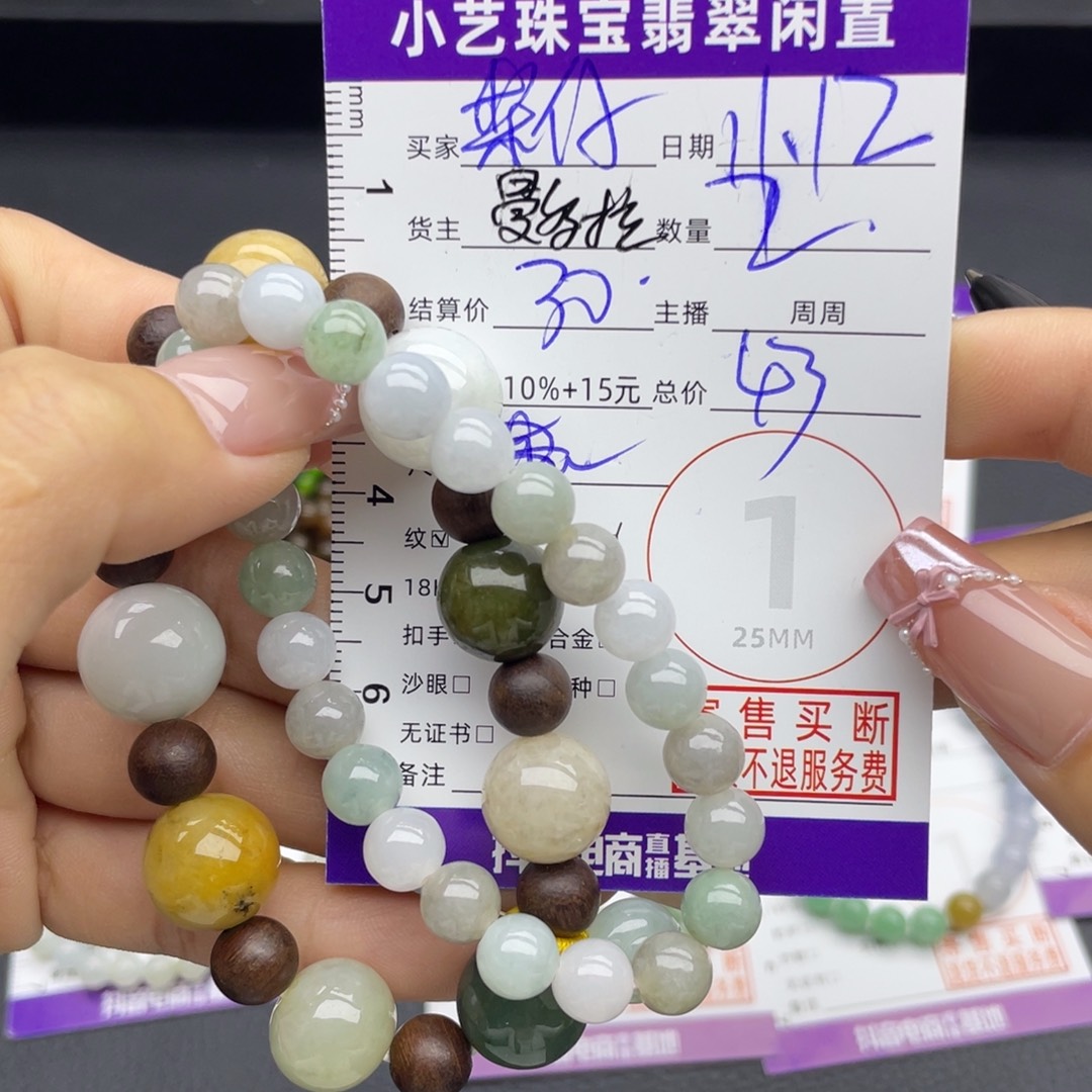 梨****翡翠未镶嵌手链手串