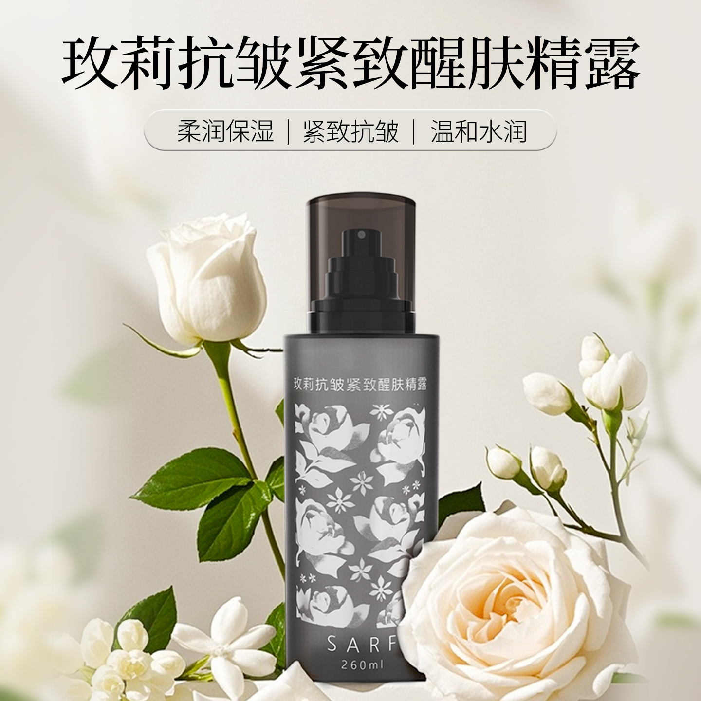 SARF 玫莉抗皱紧致醒肤精露 保湿爽肤水 温和芳香精华水
