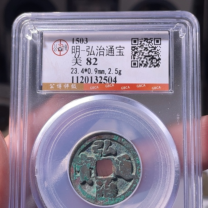 铜EB封装评级盒子币一个2504