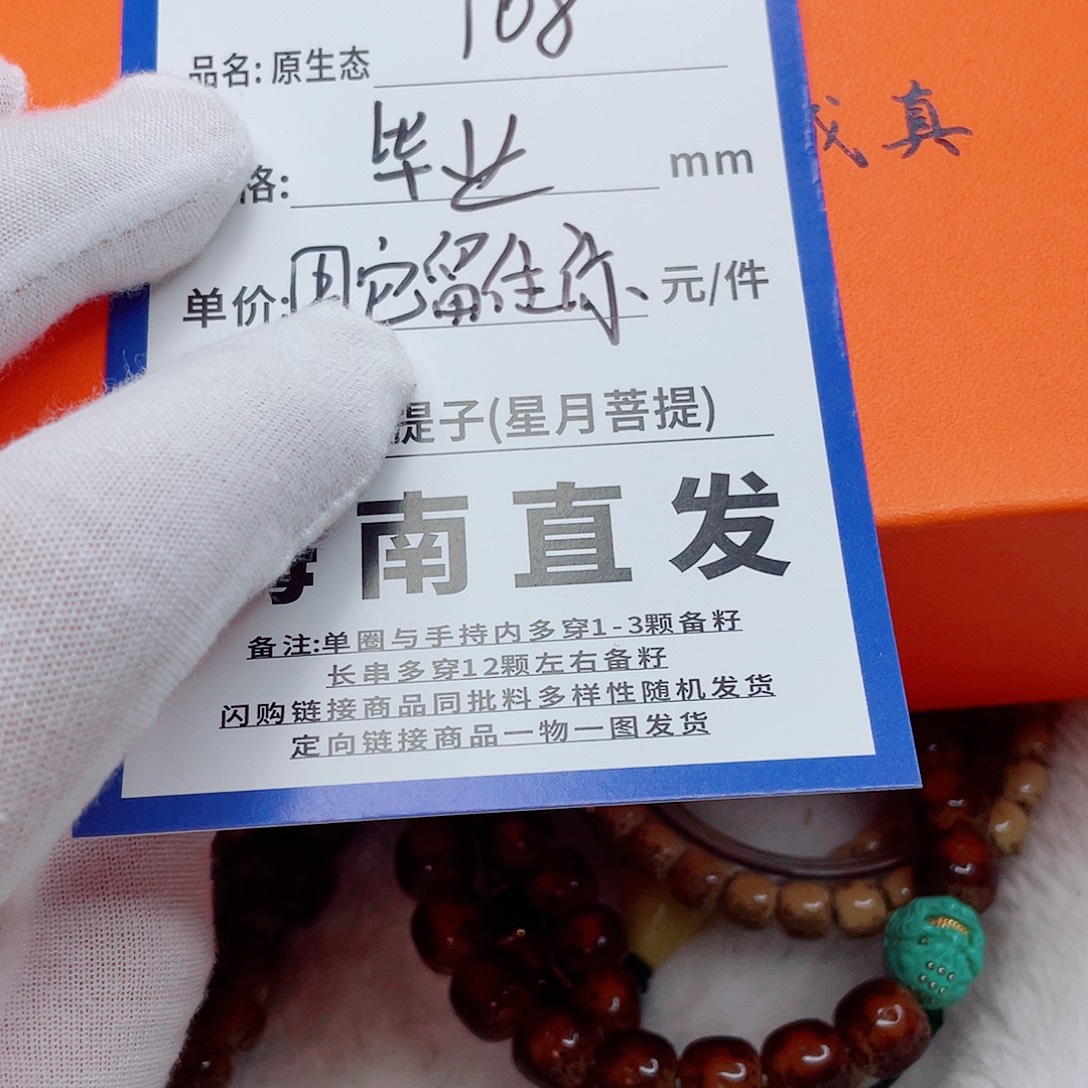 手串星月菩提76bbbnnnbnn