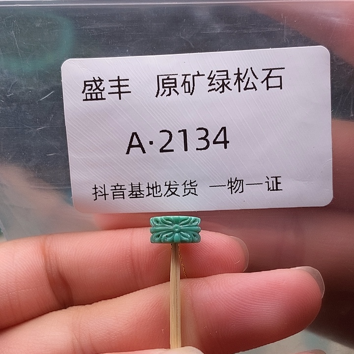 绿松石未镶嵌珠宝奇石9.1✖️4.7