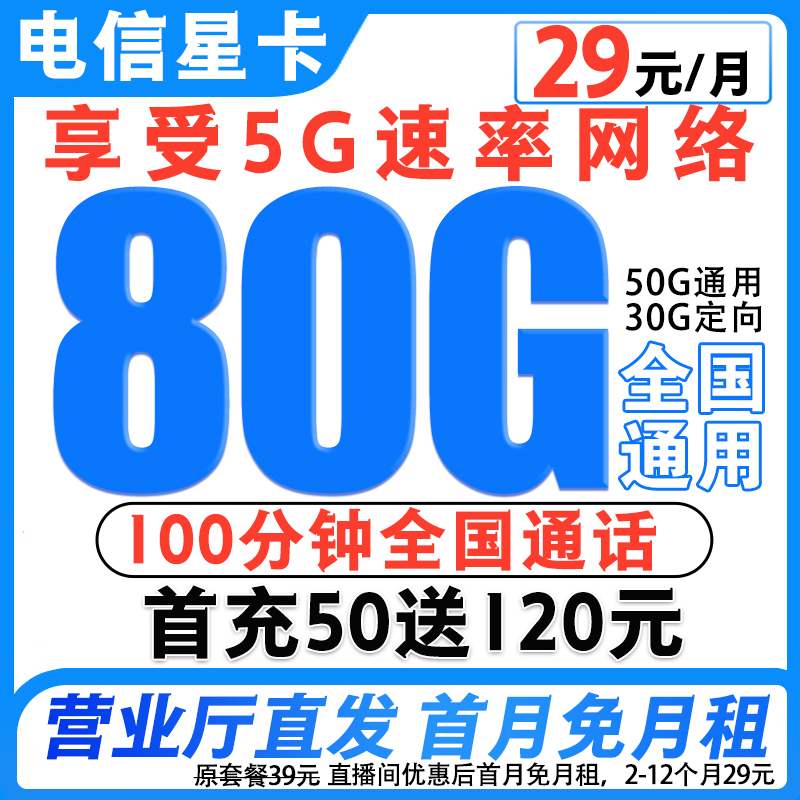 中国电信星卡高速上网手机卡5G号卡通话电话卡-禾木