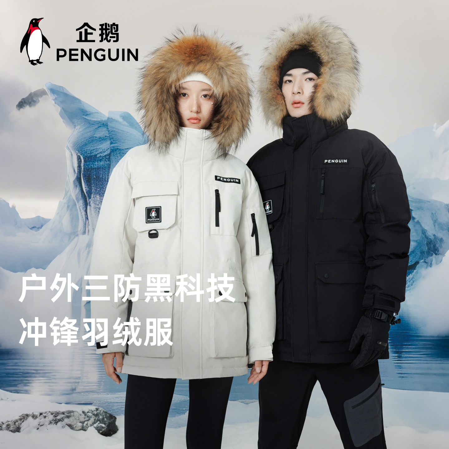 企鹅热能羽绒服中长款三防面料派克羽绒服户外保暖鸭绒防风1724