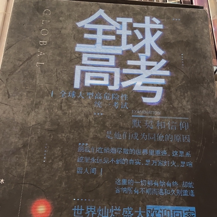 全球高考磁吸礼盒大概周边